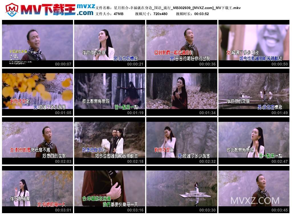 星月组合-幸福就在身边_国语_流行_MB302939